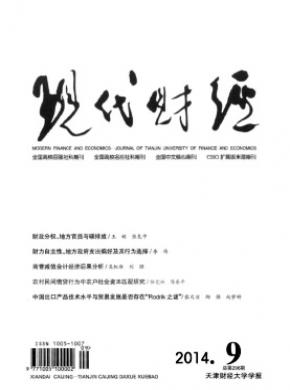 現代財經.天津財經大學學報